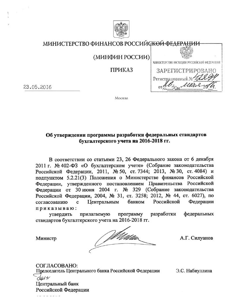 Приказом минфина рф 49. Приказ Министерства финансов РФ. Приказ в редакции приказа. Проект приказа Минфина. Положение о Министерстве финансов РФ.