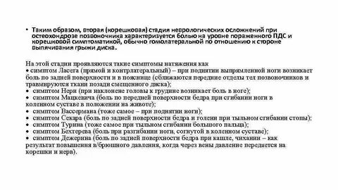 Симптом вассермана