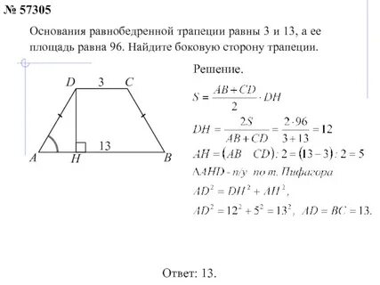 Основание трапеции по трем сторонам