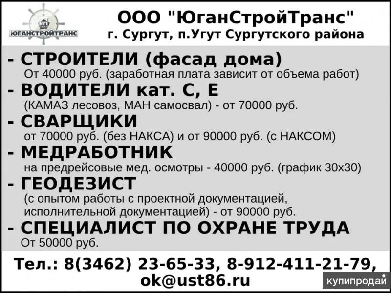 Водитель вахта москва прямой работодатель. Сургут вахта. Работа водителем Сургут вакансии. Вахтовая работа в Сургуте\. Работа в Сургуте.