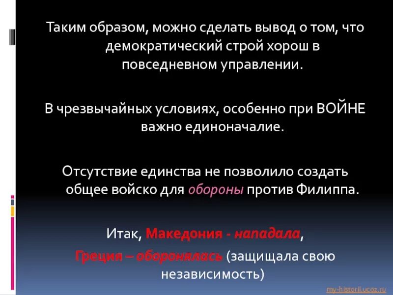 Демократический Строй. Демократия это Строй?. Значение слова демократический Строй. Демократический Строй государства предполагает.