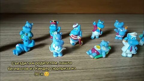 Бегемотик киндер 90