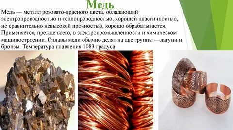 Чистый цветной металл