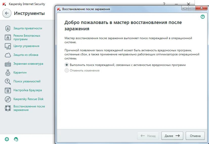 После касперского не работает клавиатура. Kaspersky internet security 2013 пробная. мастер восстановления после заражения касперский. антивирус касперского добро пожаловать. kaspersky internet security 2008.