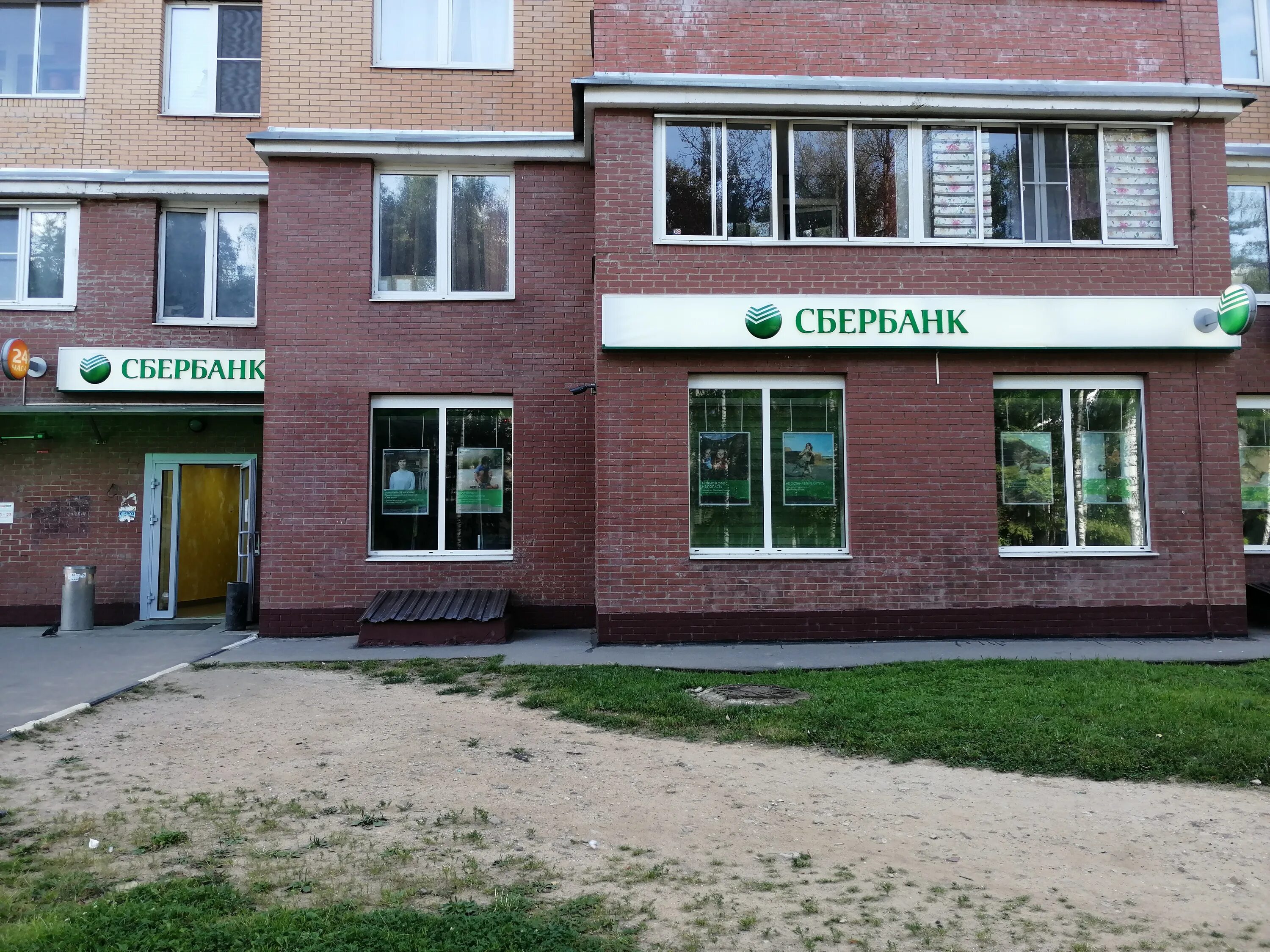 Сбербанк апрелевка парковая. Сбербанк апрелевка график работы. Режим работы сбербанка. Режим работы сбербанка в москве. Апрелевка, парковая улица, 3.