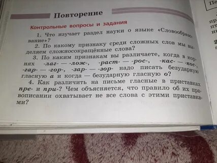 Русский 7 контрольные вопросы стр 154