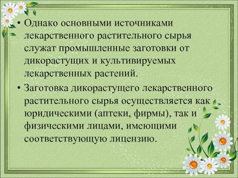 Способы переработки дикорастущего сырья. Заготовка сырья дикорастущих. Заготовка сырья дикорастущих растений. Заготовка лекарственного растительного сырья. Заготовки сырьядико рустуших растений.