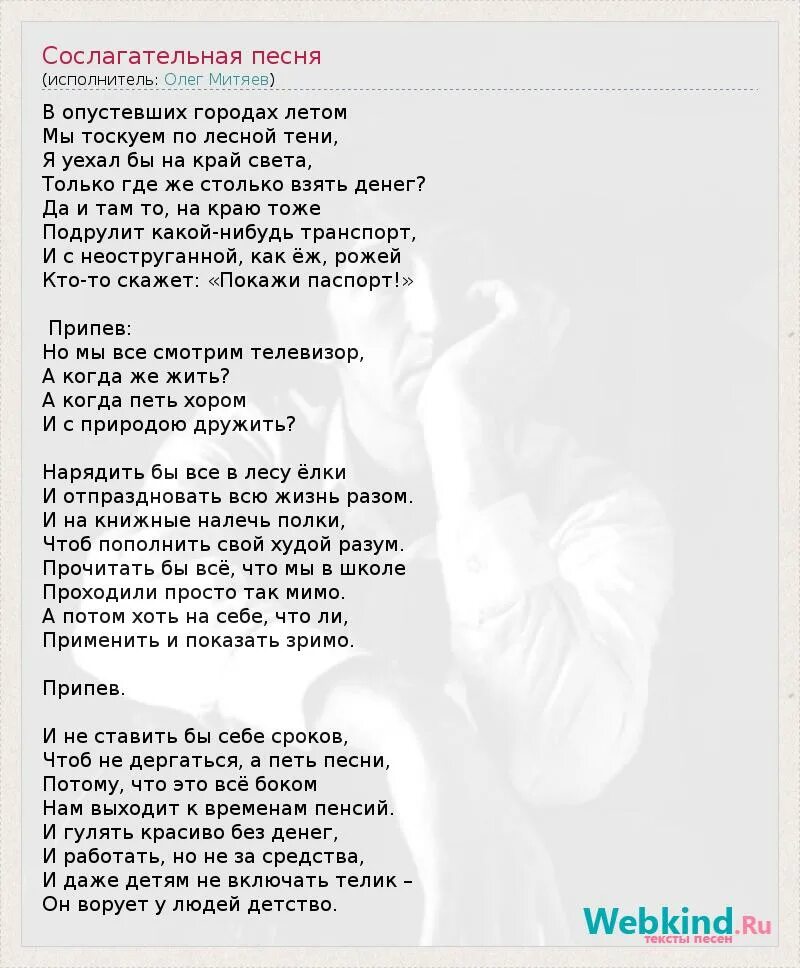 Потому что песни. Олег Митяев тексты песен. Олег Митяев песни тексты. Песни митяева тексты. Митяев соседка текст.