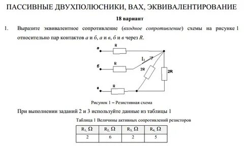 Пассивное сопротивление