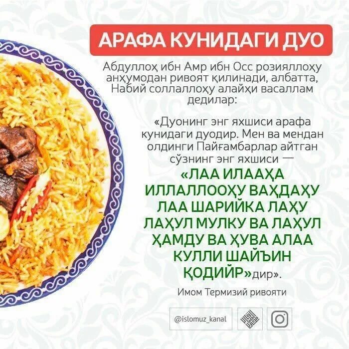 Поздравление с 8 на узбекском языке. Арафа хайит. Арафа мубарак. Arafa Guni. Открытки Арафа.