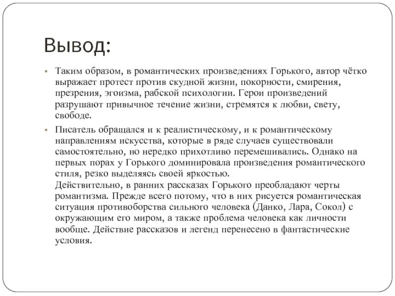 Пьеса горького 6. Романтика в творчестве Горького произведения. Романтический герой в произведениях Горького. Герой романтик в творчестве Горького. Романтические черты рассказов Горького.