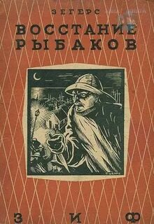 Восстания рыбацкое