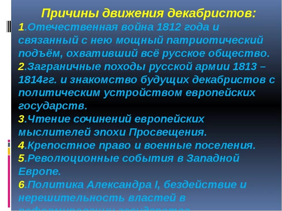 Причины движения Декабристов. Причины возникновения движения Декабристов. Причины движения Декабристов кратко. Причины движения Декабристов 1812.