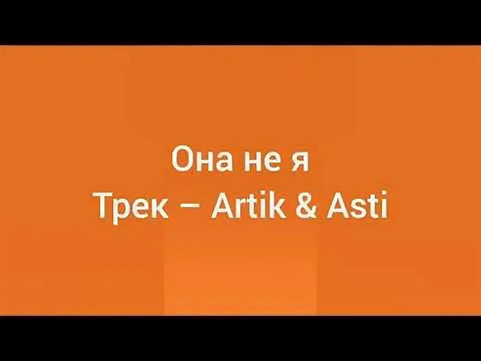 Мне не нужны artik текст