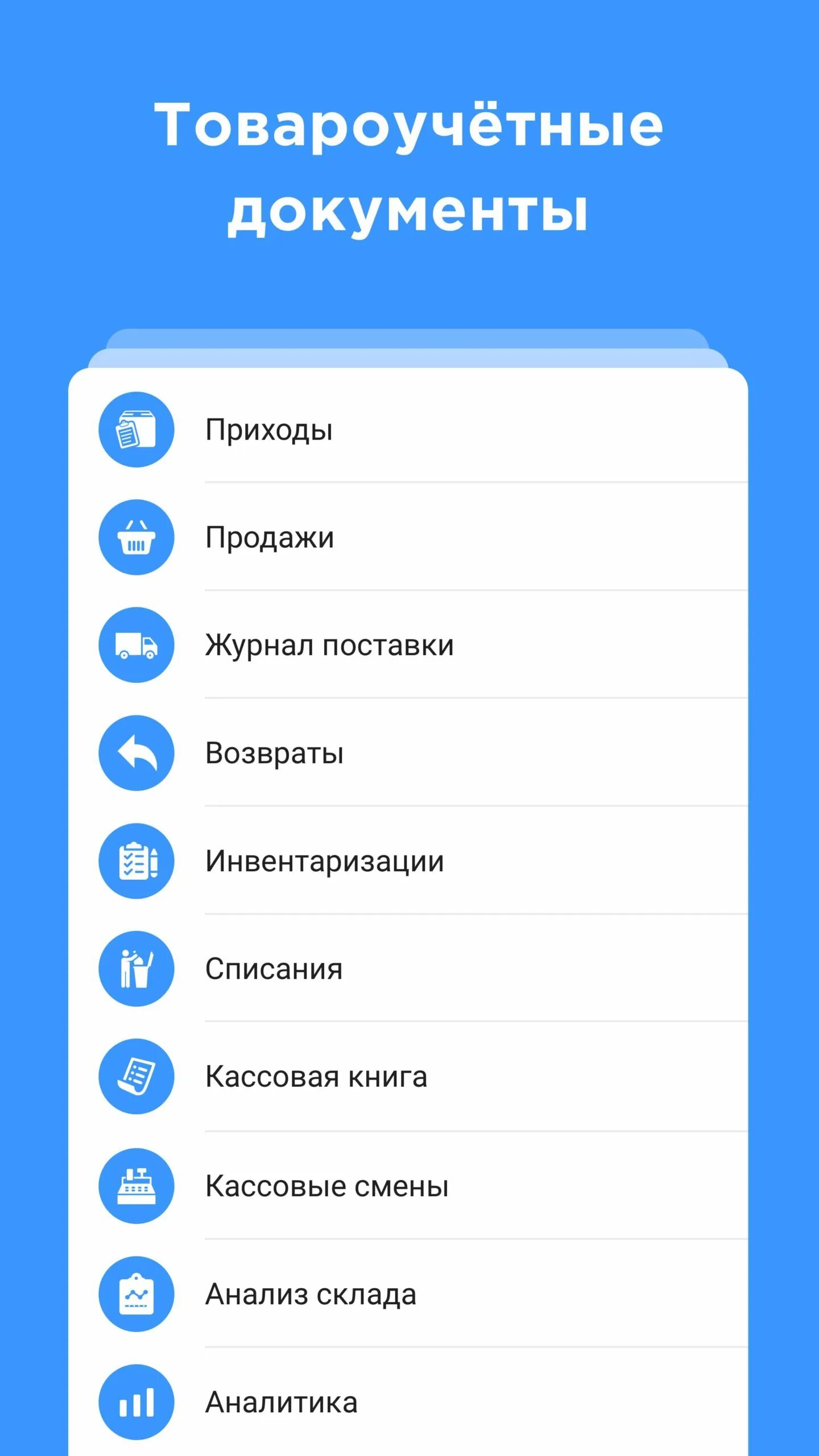 Товароучетная система для магазина. Ккт для интернет-магазинов. Товароучетная система для магазина. Тсд для магазина розничной торговли. Программная касса.