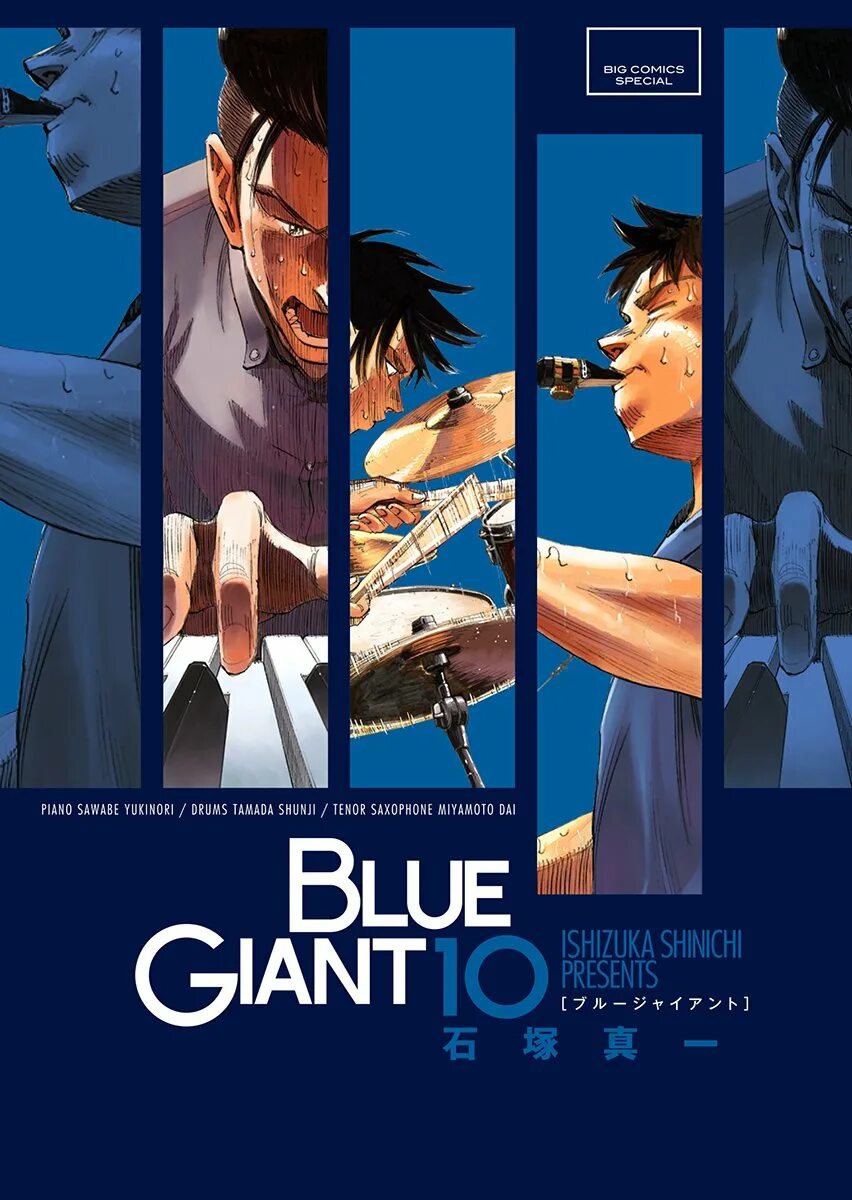 Blue giant. Giant синий. Blue giant Manga. Синий гигант / Blue giant арт.