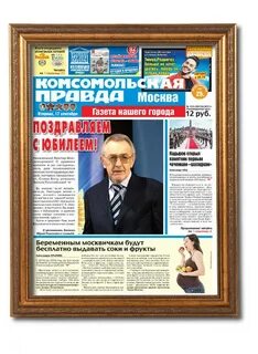 Газета про юбилей