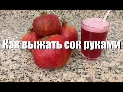 Соки своими руками