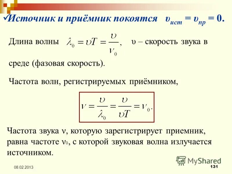 функция волны. длина волны частота и фазовая скорость. фазовая скорость упругой волны. частота колебаний от длины волны. длина волны частота и фазовая скорость.