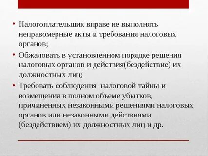 Должностные лица налоговых органов вправе