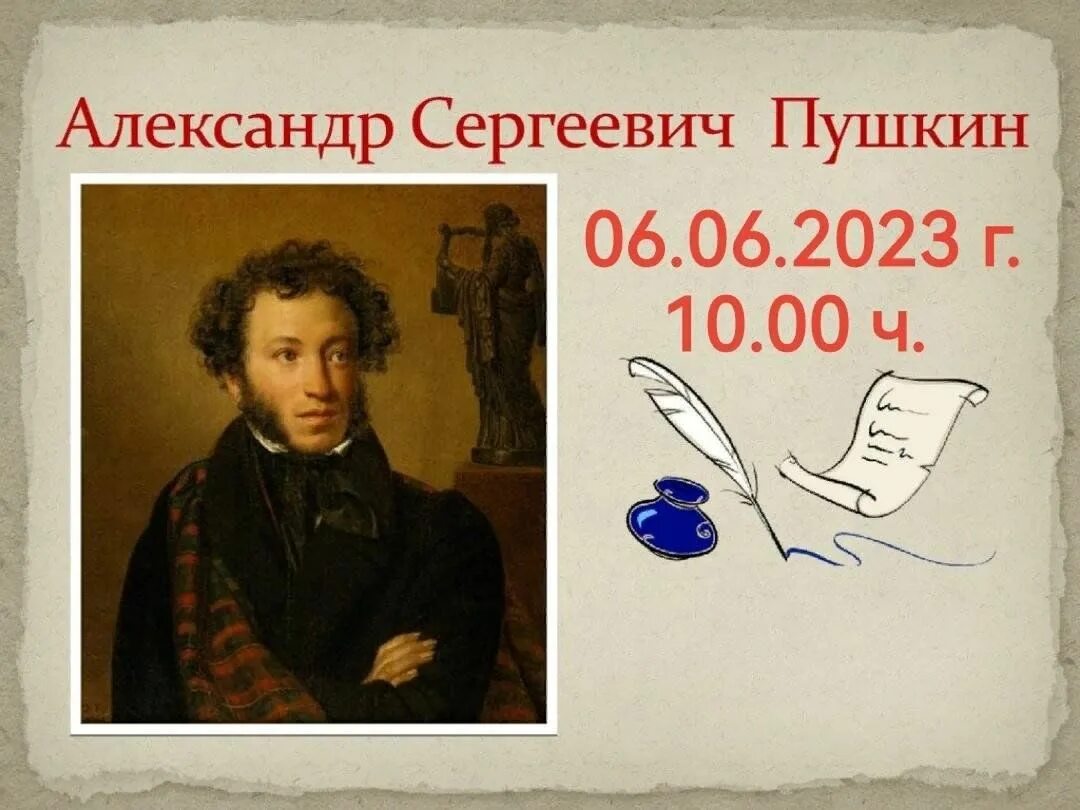 Презентация про Пушкина.