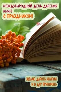 Всемирный день дарения 4 мая