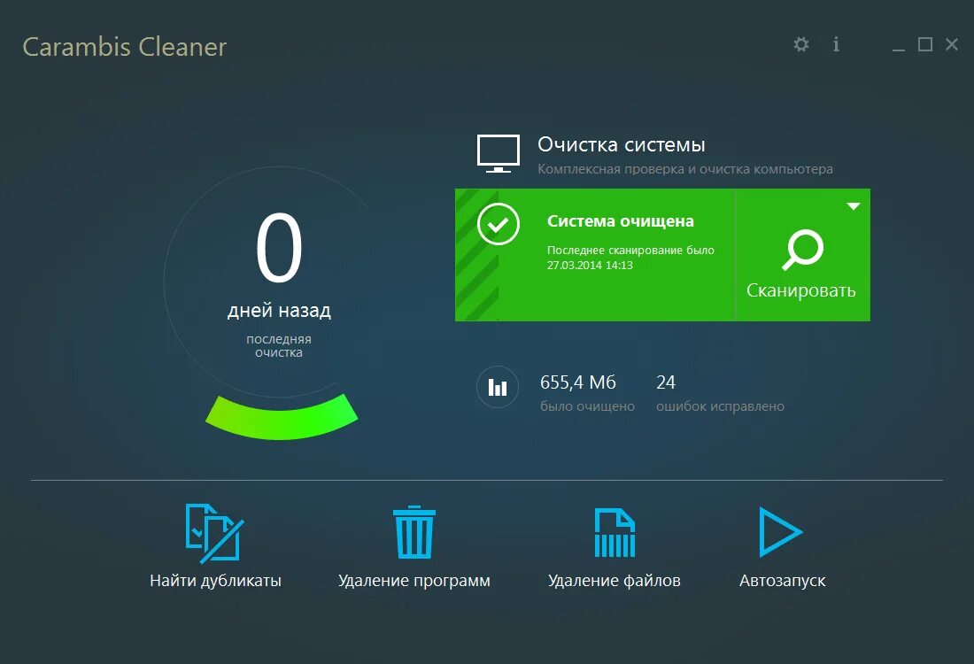 Приложение очистка файлов. Carambis Cleaner. Проги для очистки ПК. Программа для чистки компьютера. Программа для оптимизации компьютера.