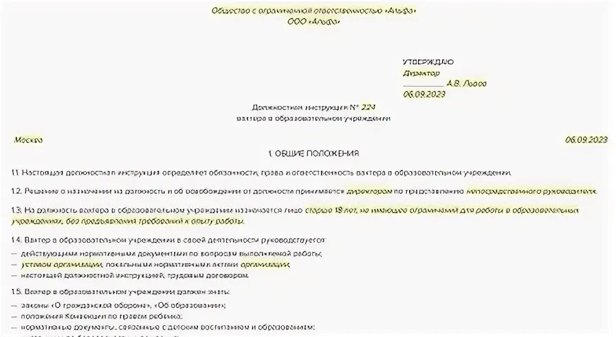 Окз сторожа
