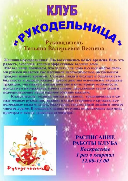 Название клубных формирований. Название клубных формирований
