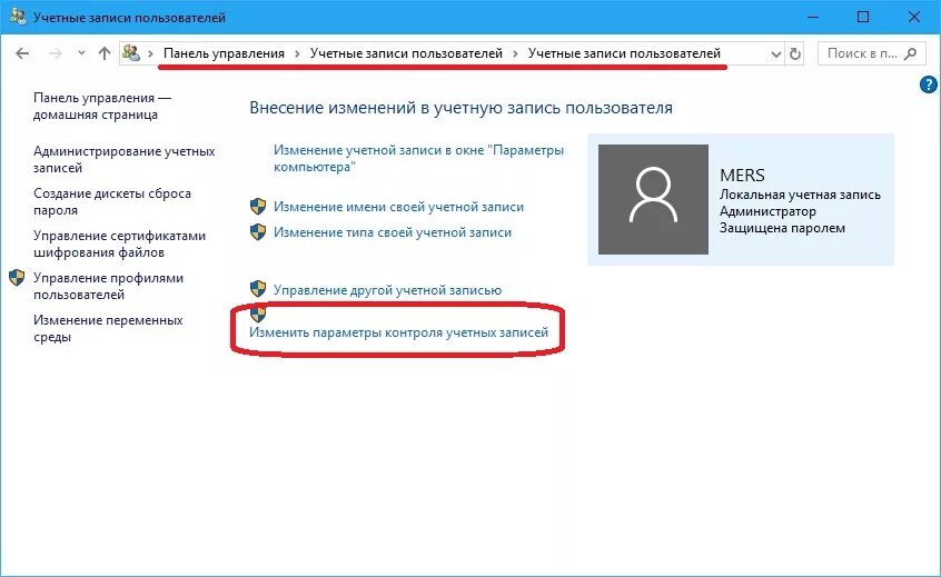 Деактивировать учетную запись. Виндовс 10 учетные записи пользователей. Контроль учётных записей пользователей Windows 10. Отключить контроль учетных записей. Панель управления пользователями.