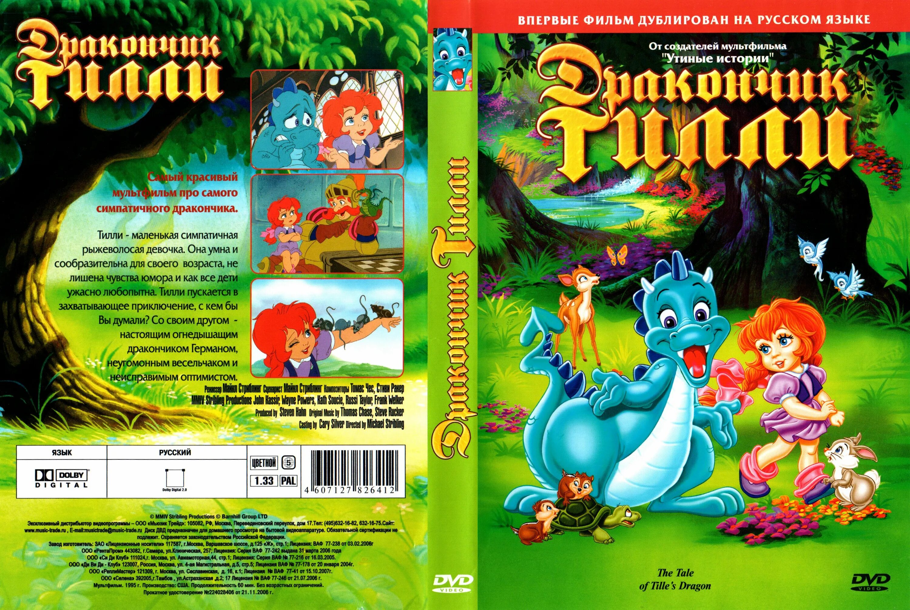 Диск трейд. Мьюзик трейд. ооо мьюзик-трейд dvd. релиз на dvd мьюзик трейд. lv99 дракон.