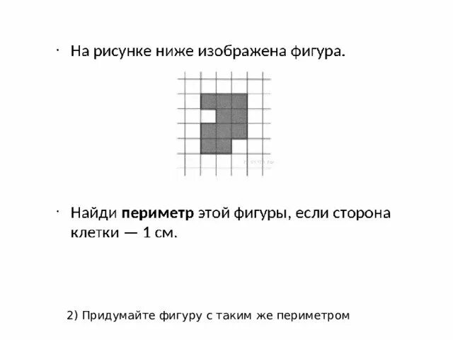 На рисунке ниже изображена фигура вариант 4. Площадь фигуры 4 класс математика ВПР. На рисунке ниже изображена фигура. Площадь фигуры по клеткам. Периметр этой фигуры.