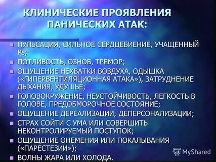 Умирают ли от панических атак