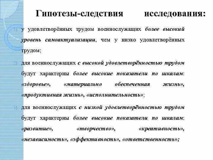 Основать гипотезу. Гипотеза следствия. Гипотеза основания и гипотеза следствия. Гипотеза следствия примеры. Гипотеза следствие это в социологии.