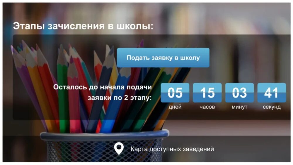 Электронная очередь в школу бишкек. Электронная школа кыргызстан. Запись в образовательное учреждение. Электронная запись в школу. Электронный запись в школу бишкек.