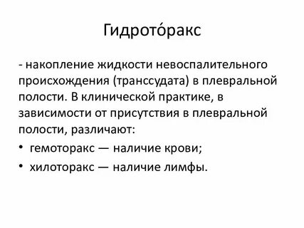 Накапливается жидкость