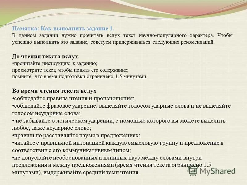 Как нужно читать вслух. Как нужно читать вслух. Как читается вслух. Картина чтение про себя. Правила чтения книги вслух.
