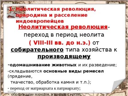 Конспект неолитическая революция 6 класс