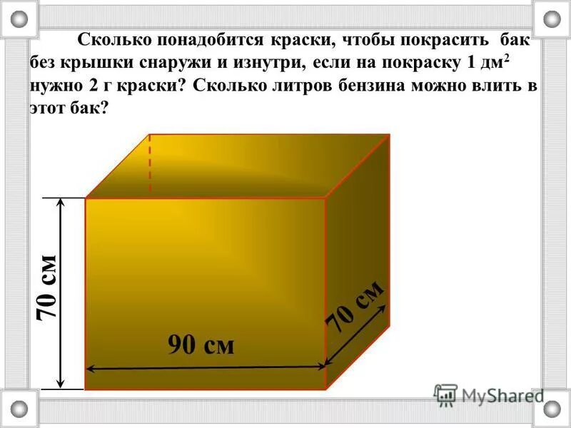 Сколько краски в 1 литре