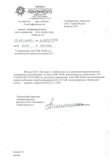 Письмо на согласование договора