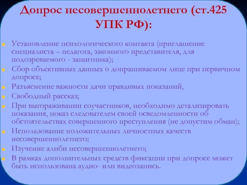 Какие вопросы задавать подсудимому