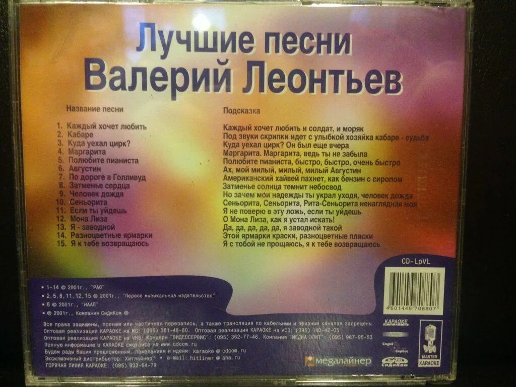 Отличная минусовка