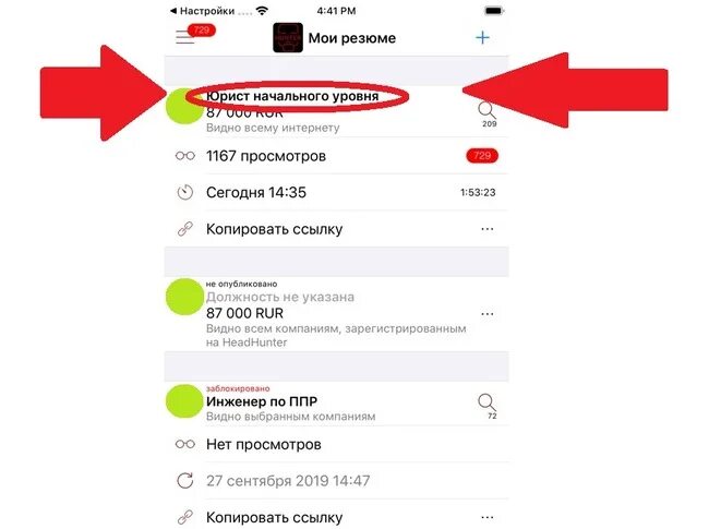 Как удалить резюме. Как удалить резюме на HH. Как удалить резюме на HH В приложении. Скрыть резюме на HH.