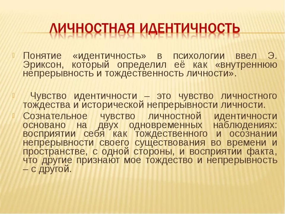 Уровни идентичности личности. Идентичность это в психологии. понятие идентичности в психологии. личностная идентификация. идентичность личности в психологии.