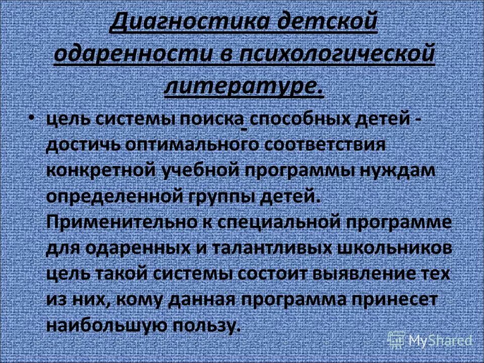 Личностные проблемы одарённого ребёнка. Проблемы одаренного ребенка. Проблемы работы с одарёнными детьми в школе. Проблемы работы с одаренными детьми. Проблема одаренности.