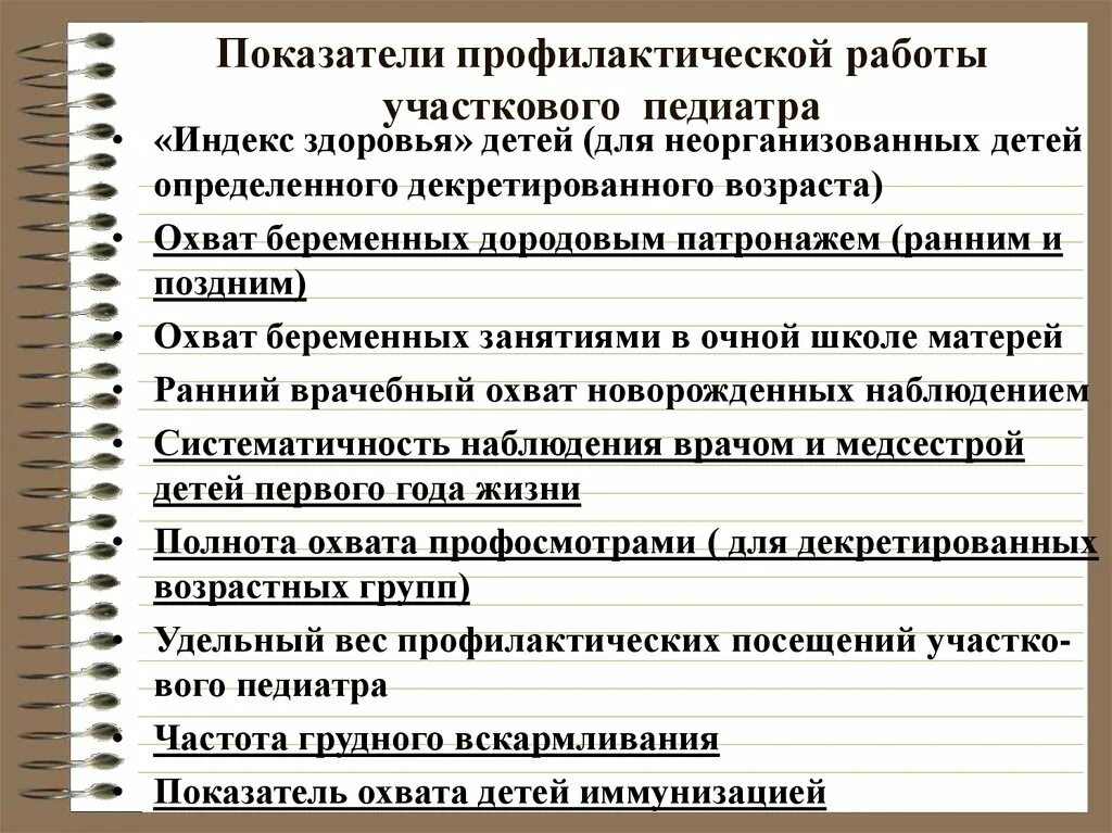 Дородовый патронаж проводится на сроке. 1 Дородовый патронаж. Показатели работы участкового педиатра. Показатели профилактической работы. Схема проведения дородового патронажа.