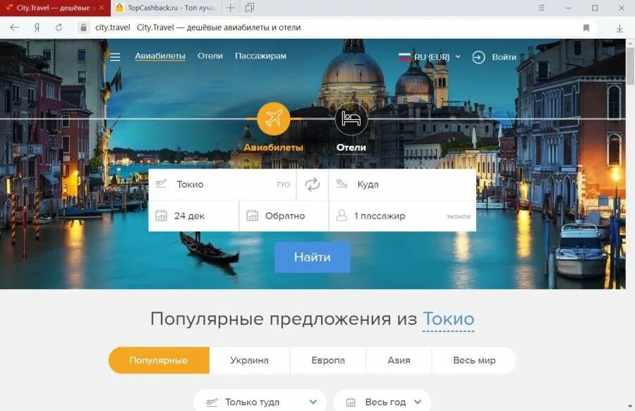 City travel сайт. Сити Трэвел. City Travel авиабилеты. Сити Тревел билет. City Travel билет.