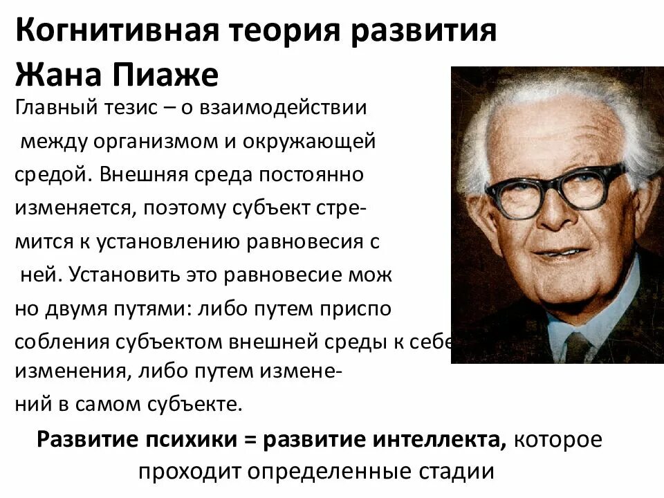 Теория умственного развития. Стадии когнитивного развития жана Пиаже. Пиаже психология. Теория интеллектуального развития ж Пиаже. Феномены Пиаже.