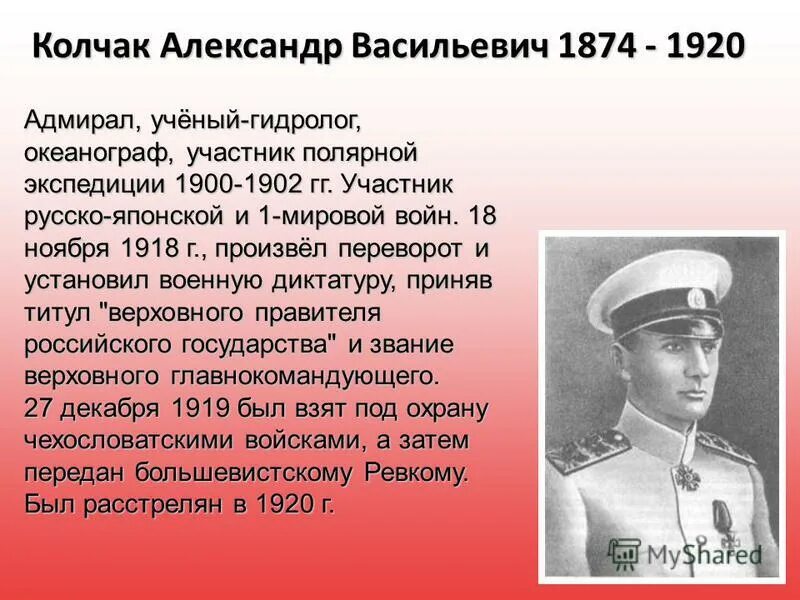 Верховный правитель россии с ноября 1918 г. Колчак 1918.