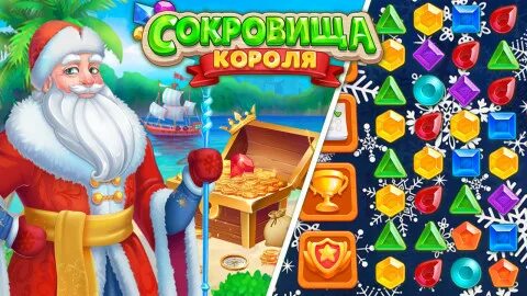 Игра сокровище короля